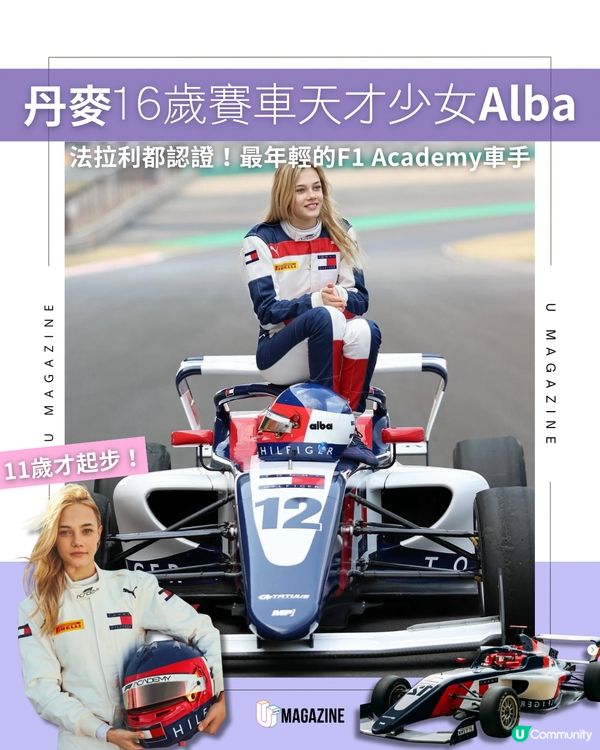 法拉利都認證！丹麥最年輕的F1 Academy車手Alba