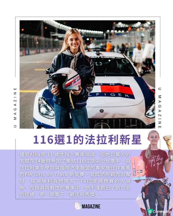 法拉利都認證！丹麥最年輕的F1 Academy車手Alba