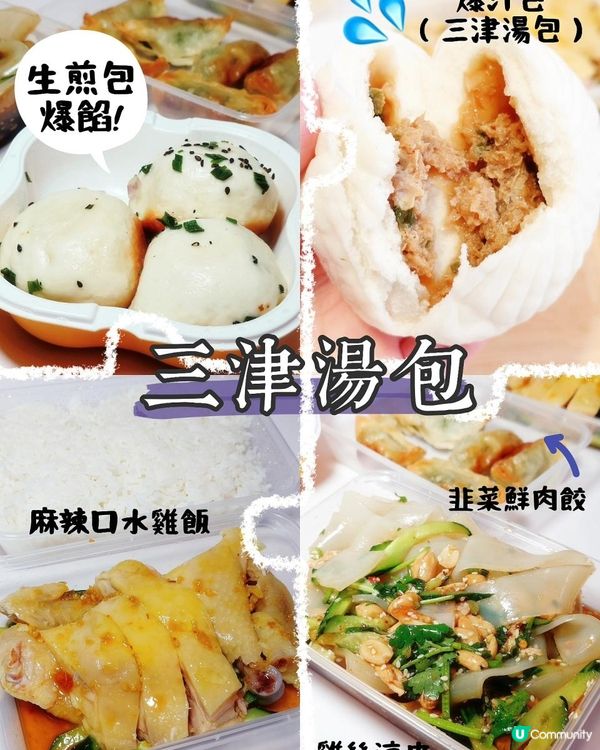 國內知名包點品牌三津湯包～