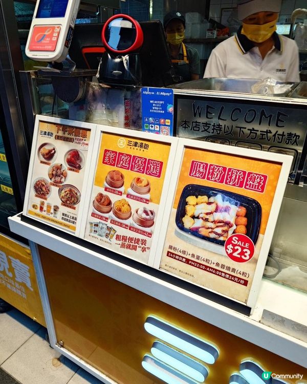 國內知名包點品牌三津湯包～