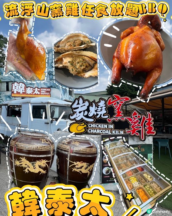 🐔元朗又平又好食窯雞BBQ任食