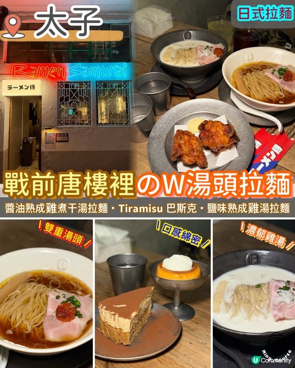 藏在戰前唐樓裡のW湯頭