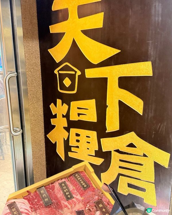 天下糧倉牛肉火鍋😋旺角聚餐！🥩