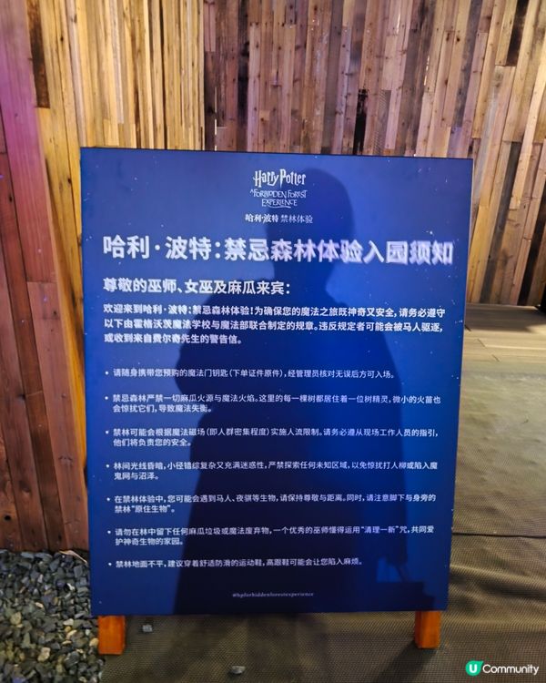 深圳觀瀾湖-哈利波特禁林體驗
