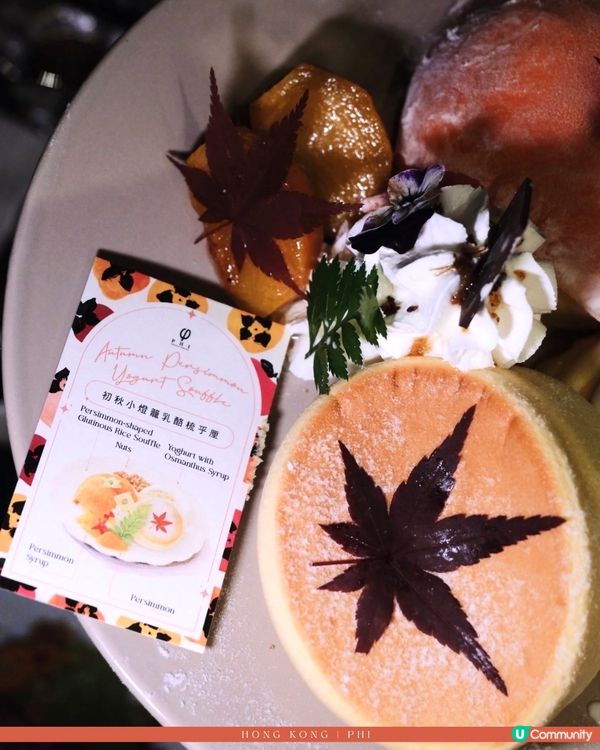 啟德秋日限定舒芙蕾地圖🤎