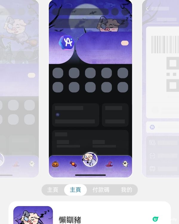 🎃萬聖節新皮膚登場！免費攞！👻 懶瞓豬Look！