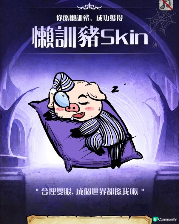 🎃萬聖節新皮膚登場！免費攞！👻 懶瞓豬Look！