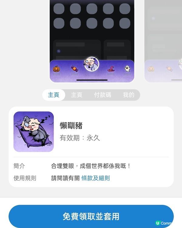 🎃萬聖節新皮膚登場！免費攞！👻 懶瞓豬Look！