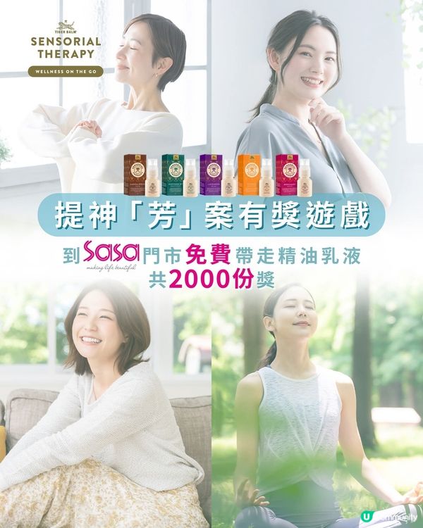 Sasa X 虎標 「鬥快」的有獎遊戲