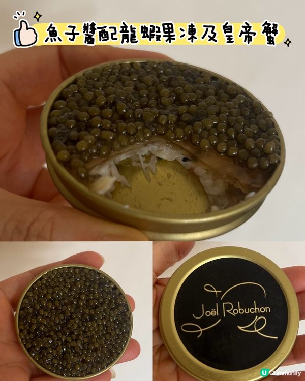 魚子醬配龍蝦果凍及皇帝蟹肉