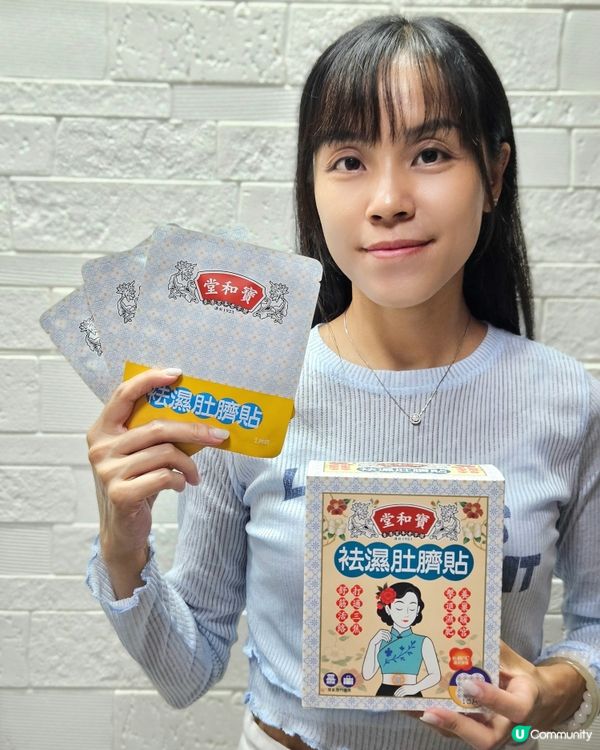 擺脫濕氣！寶和堂肚臍貼