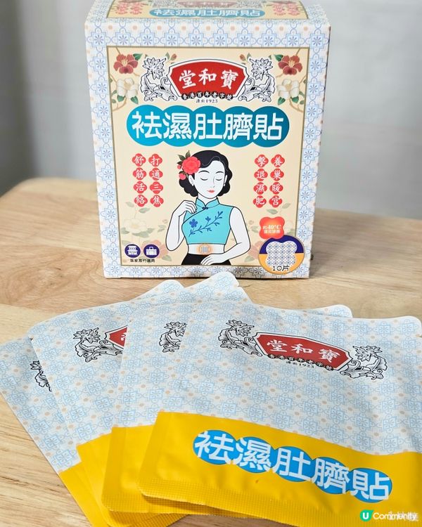 擺脫濕氣！寶和堂肚臍貼