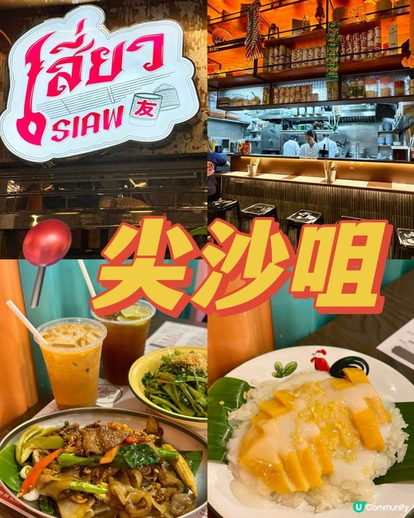 尖沙咀新開正宗泰國菜餐廳🇹🇭