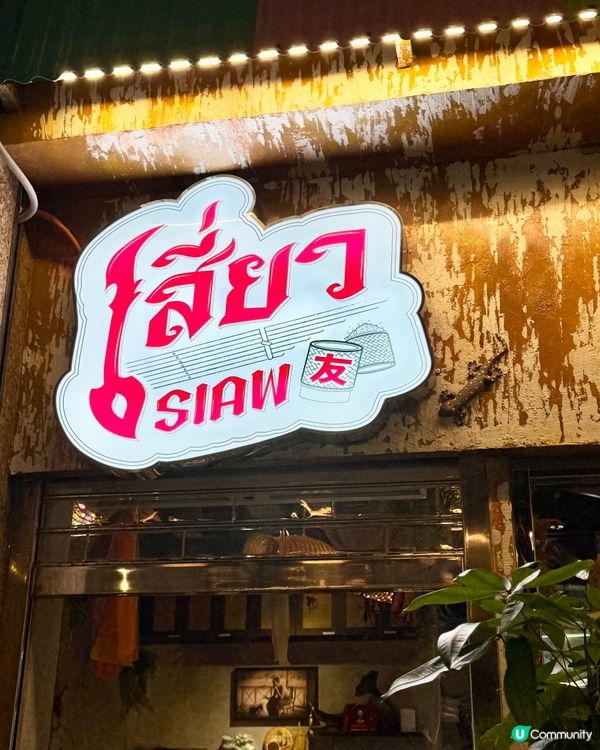 尖沙咀新開正宗泰國菜餐廳🇹🇭
