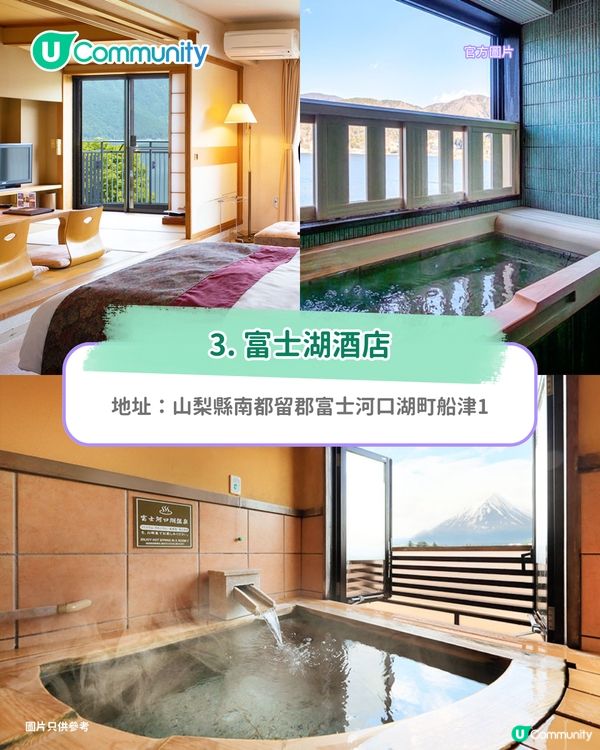 【河口湖溫泉】7間富士山景觀溫泉住宿推介 附溫泉禮儀/交通方式