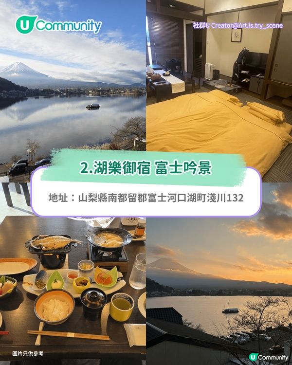 【河口湖溫泉】7間富士山景觀溫泉住宿推介 附溫泉禮儀/交通方式