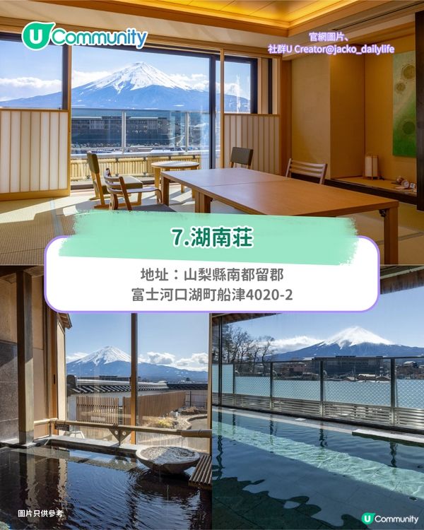 【河口湖溫泉】7間富士山景觀溫泉住宿推介 附溫泉禮儀/交通方式