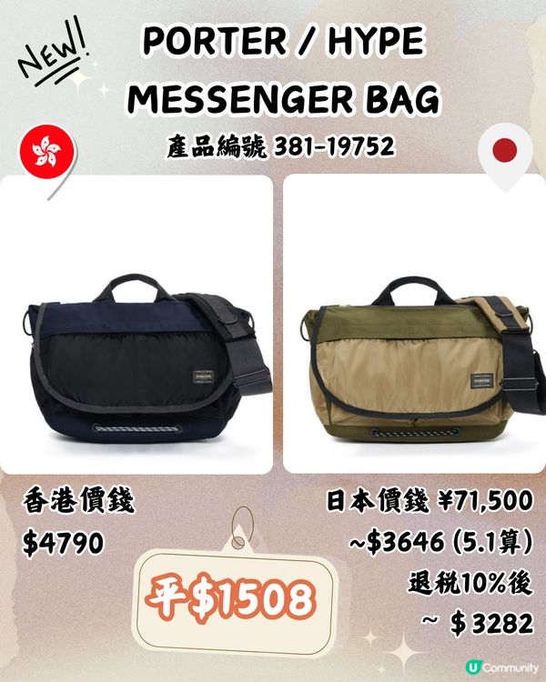 日本買PORTER超抵！平超過2千！新款都有！即睇13袋款港日價錢對比
