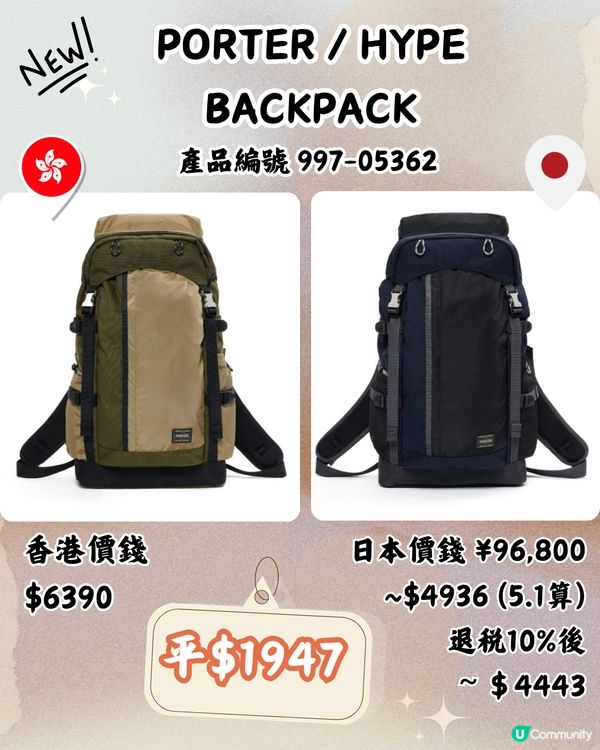 日本買PORTER超抵！平超過2千！新款都有！即睇13袋款港日價錢對比