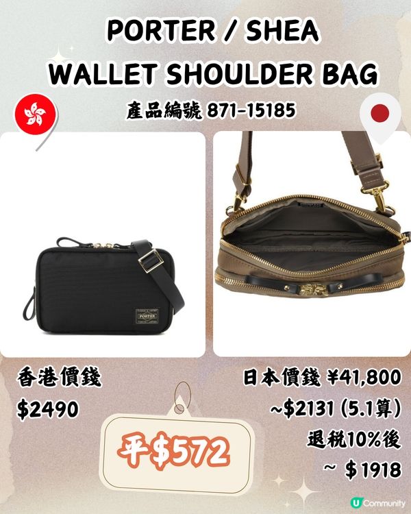 日本買PORTER超抵！平超過2千！新款都有！即睇13袋款港日價錢對比