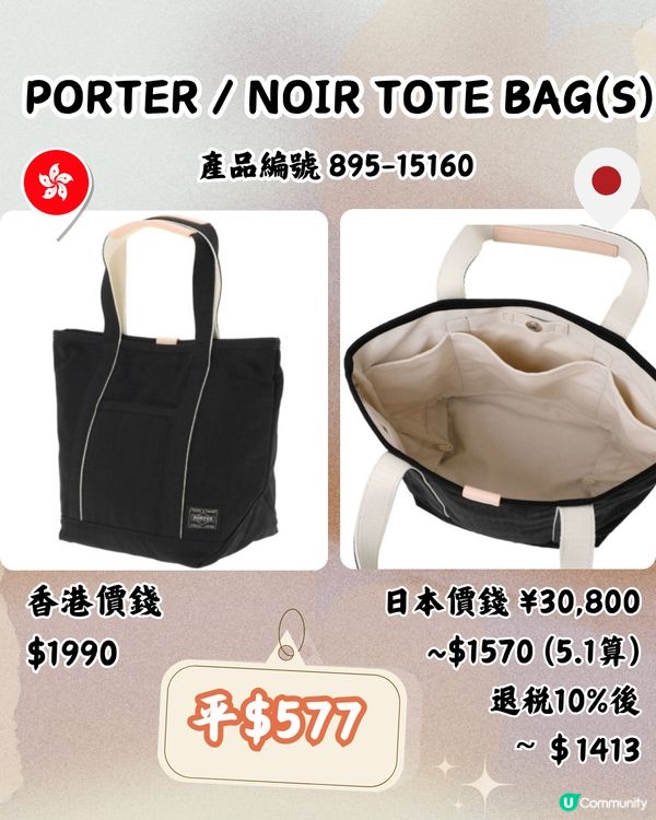 日本買PORTER超抵！平超過2千！新款都有！即睇13袋款港日價錢對比