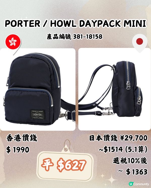 日本買PORTER超抵！平超過2千！新款都有！即睇13袋款港日價錢對比