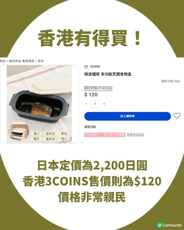 【3COINS懶人煮飯神器】Threads爆紅「1盒6用」微波爐料理盒🍳👩🏻‍🍳香港$120有交易🔥網民實測：真係煲到飯！