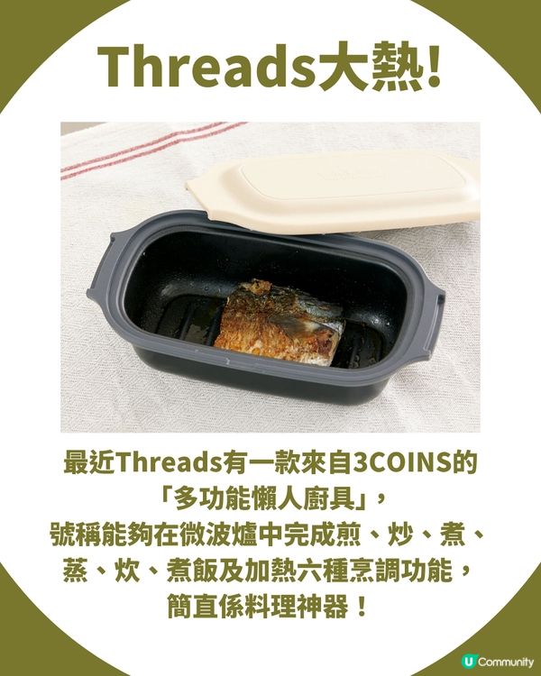 【3COINS懶人煮飯神器】Threads爆紅「1盒6用」微波爐料理盒🍳👩🏻‍🍳香港$120有交易🔥網民實測：真係煲到飯！