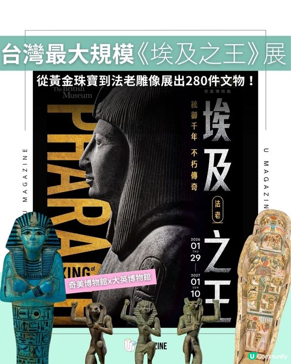 台灣最大規模《埃及之王》展｜從黃金珠寶到法老雕像展出280件文物！