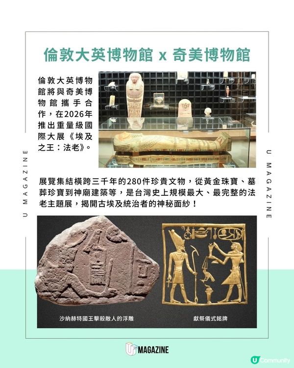 台灣最大規模《埃及之王》展｜從黃金珠寶到法老雕像展出280件文物！