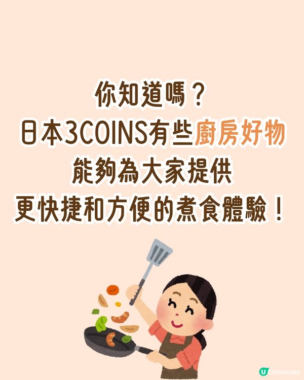 3COINS廚房好物12大推介！必買爆紅6合1料理盒🔥最平＄18起😍香港都買到