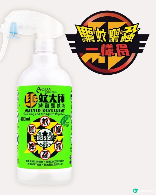 驅蚊大師 「清爽版」
