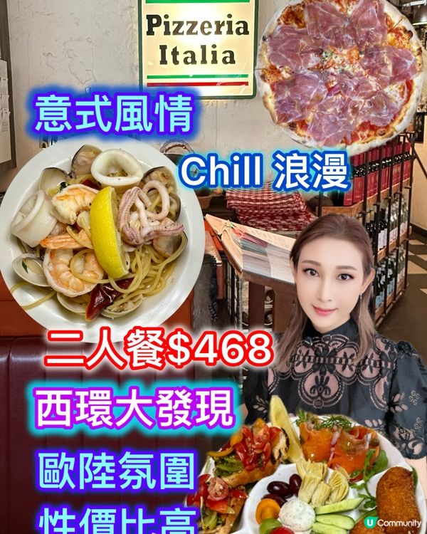西環意式餐廳打卡📸！二人餐超抵食😋！