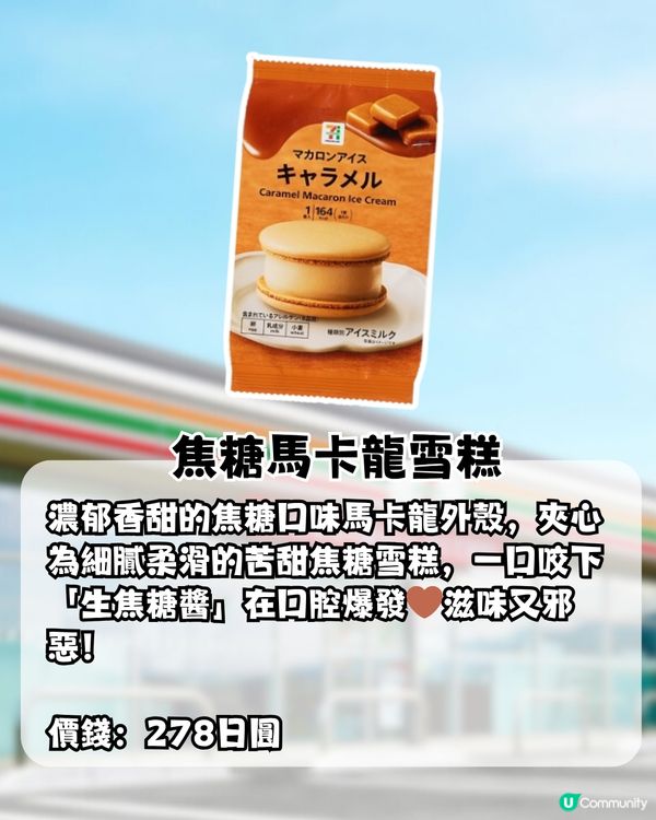 日本7-11便利店7大期間限定新品！必飲濃厚宇治抹茶冰沙！超人氣再回歸7 PREMIUM 生朱古力雪糕！