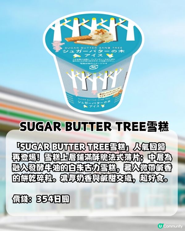 日本7-11便利店7大期間限定新品！必飲濃厚宇治抹茶冰沙！超人氣再回歸7 PREMIUM 生朱古力雪糕！