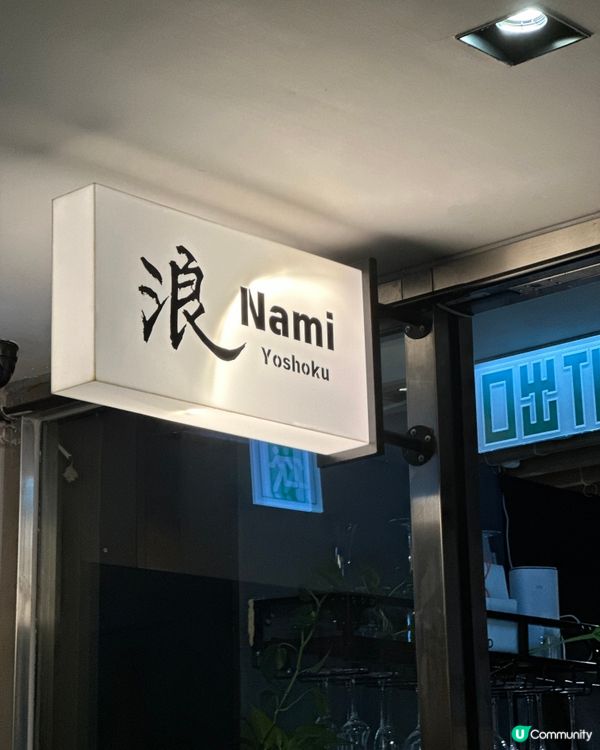 ฅ՞•ﻌ•՞ฅ上環港產料理居酒屋🏮$138無限時任飲清酒🍶