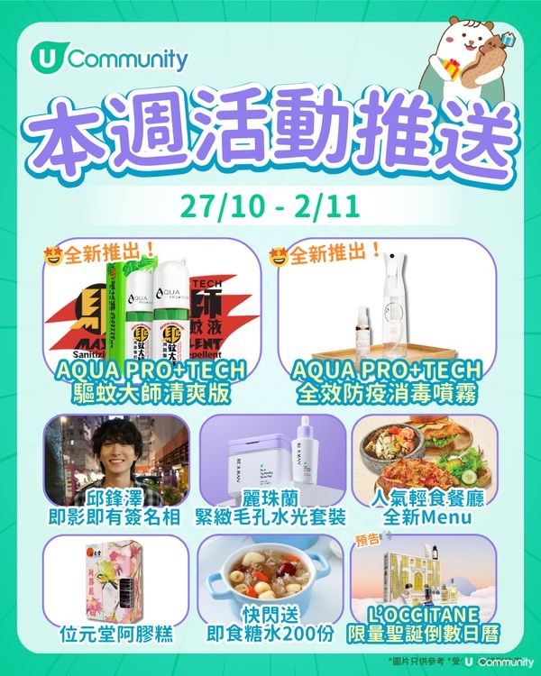 【持續更新】每週社群活動推送（10月27日至11月2日）🌟