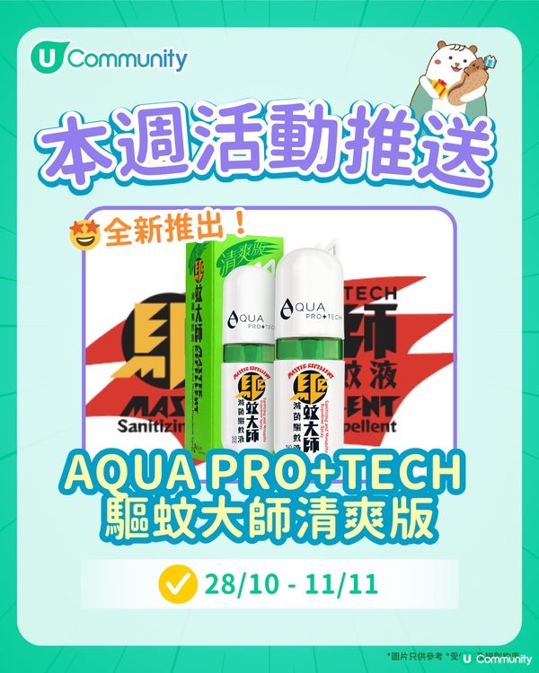 【持續更新】每週社群活動推送（10月27日至11月2日）🌟