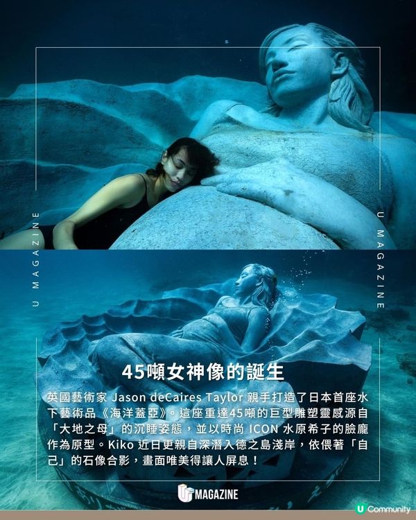 日本首座45噸巨型海底雕塑以水原希子為繆思、沉睡在德之島