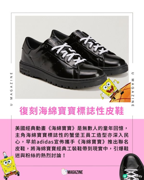 美國經典動畫《海綿寶寶》聯乘adidas打造比奇堡「工裝鞋」！