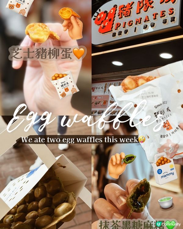 出色芝士豬柳蛋雞蛋仔😍