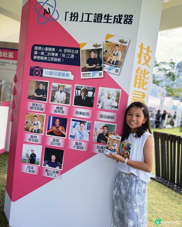 一家大細玩轉技能嘉年華！🥳 免費入場！