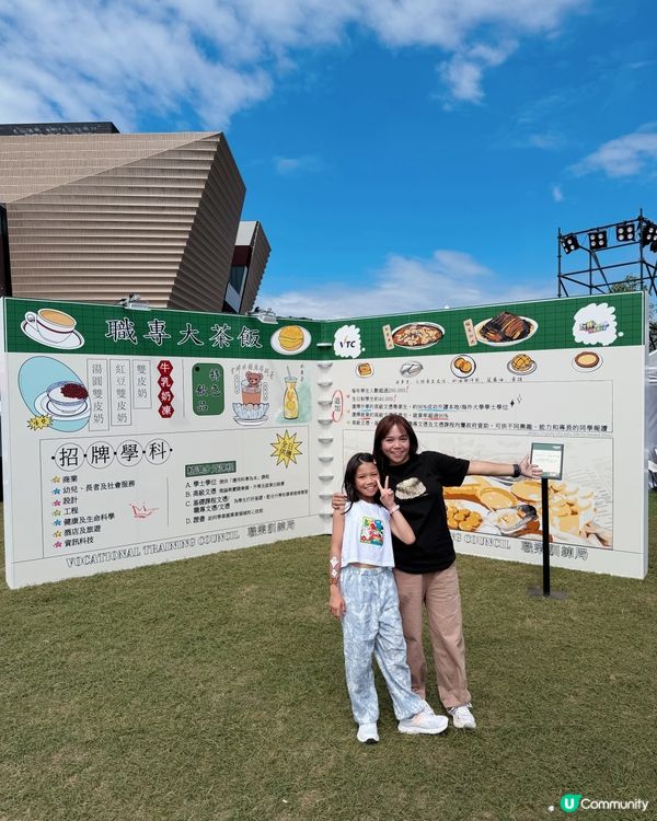 一家大細玩轉技能嘉年華！🥳 免費入場！