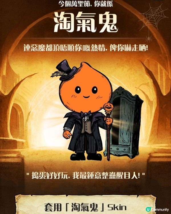 🎃萬聖節新皮膚登場！免費攞！ 淘氣鬼Look！👻