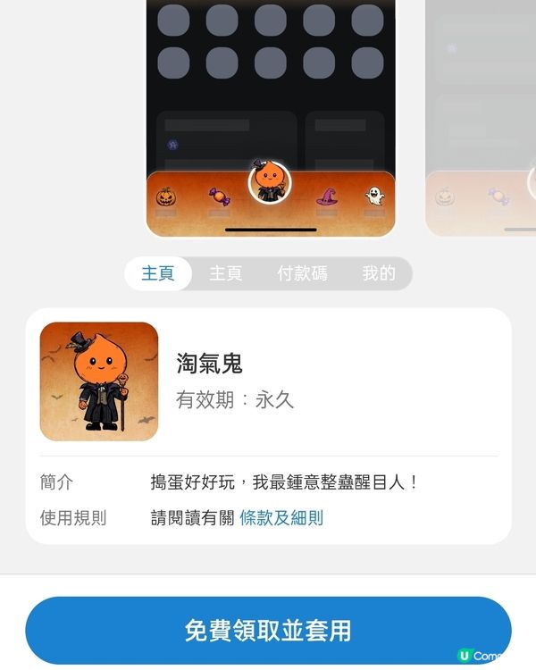 🎃萬聖節新皮膚登場！免費攞！ 淘氣鬼Look！👻