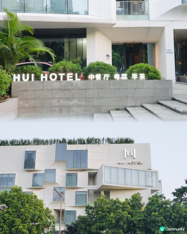 深圳輕奢酒店打卡📸！《回酒店》體驗！