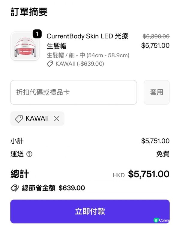 ♡限時8折優惠碼｜CurrentBody Skin生髮帽♡