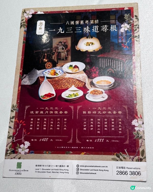 坐時光機食六國粵軒懷舊菜，回味老香港1933年時的菜式！🤤🥢