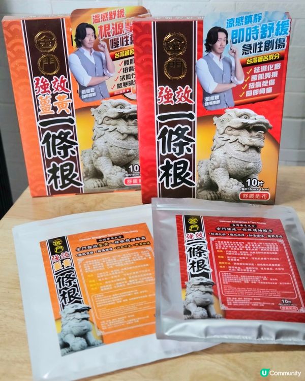 腰酸背痛救星！金門一條根買一送一！🏃‍♀️💨