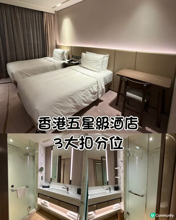 香港五星級酒店 3大扣分位